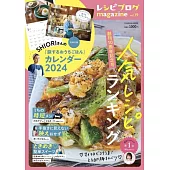 レシピブログマガジンvol.19