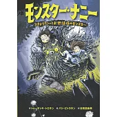 モンスター・ナニー 3きょうだいとお世話係のモンスター