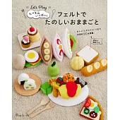 不織布製作可愛家家酒遊戲餐點小物手藝集