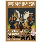 日本美術展探訪導覽專集 2024：附月曆