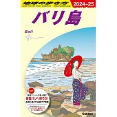 D26 地球の歩き方 バリ島 2024~2025