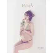 志田愛佳1st寫真集：MONA