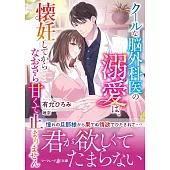 クールな脳外科医の溺愛は、懐妊してからなおさら甘くて止まりません