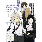 文豪Stray Dogs公式資料專集：權化錄