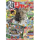 勉TAME JUMP卡漫學習情報誌 2024冬號：附遊戲附錄＆小卡