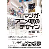 マンガ・アニメ展のデザイン