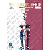 機動戰士鋼彈SEED FREEDOM完全保存專集：附海報