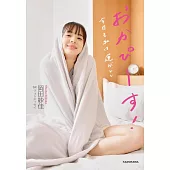 岡田紗佳1st寫真手札：おかぴーす！今日も私は運がいい