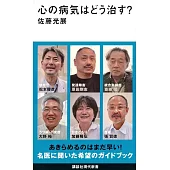 心の病気はどう治す?