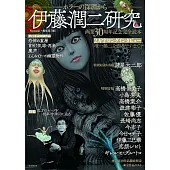 伊藤潤二研究 ホラーの深淵から