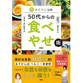 あすけん公式　50代からの食べやせ術