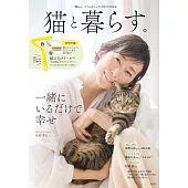 與愛貓的生活完全專集：附寵物毛髮清潔器