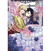 死の運命を回避するために、未来の大公様、私と結婚してください！ 下