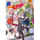 捨てられた転生賢者～魔物の森で最強の大魔帝国を作り上げる～ 5