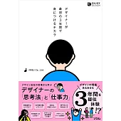 デザイナーが最初の3年間で身につけるチカラ