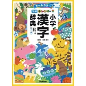 新レインボー小学漢字辞典 改訂第6版新装版 ワイド版