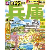 兵庫神戶姫路但馬吃喝玩樂情報大蒐集手冊 2025