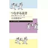 つながる読書　――10代に推したいこの一冊