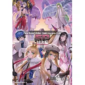 Fate／Grand Order コミックアラカルト PLUS！ SP 対決編 Ⅲ