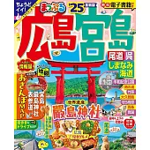 廣島‧宮島 尾道‧吳‧島波海道旅遊最新指南 2025