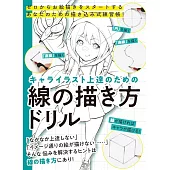 卡漫角色人物輪廓線描繪技巧提升教學講座