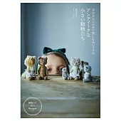 復古小巧動物造型玩偶手藝作品集