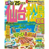 るるぶ仙台 松島 宮城’25 超ちいサイズ