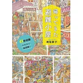 帰ってきた避難小屋