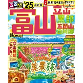 富山立山黑部白川鄉吃喝玩樂情報大蒐集手冊 2025