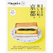 Hanako京都完全專集