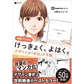 漫画でわかる けっきょく、よはく。デザインは「余白」が9割
