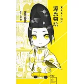 東大生と読む 源氏物語