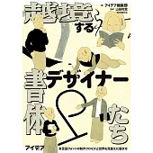 越境する書体デザイナーたち
