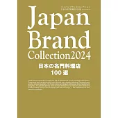 Japan Brand Collection 2024 日本名門料理店100選