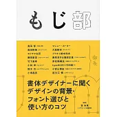 字體設計背景與使用技巧完全解析專集