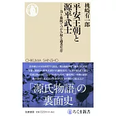 平安王朝と源平武士
