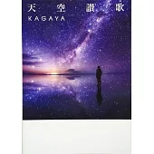 天空讃歌