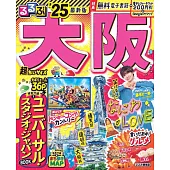 大阪吃喝玩樂情報大蒐集手冊 2025