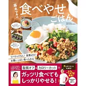 藤本マキの食べやせごはん