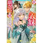 欲しがりな義妹に堪忍袋の緒が切れました～婚約者を奪ったうえに、我が家を乗っ取るなんて許しません～