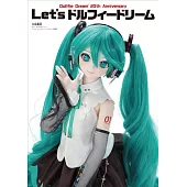 Dollfie Dream®球體關節人形娃娃20週年紀念專集