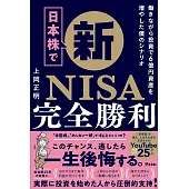 日本株で新NISA完全勝利 働きながら投資で6億円資産を増やした僕のシナリオ