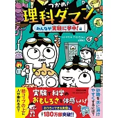 つかめ！理科ダマン 6