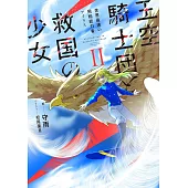 王空騎士団と救国の少女 2 世界最速の飛翔能力者アイリス