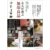 成熟大人無印良品簡單舒適生活佈置實例集