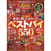 MONOQLO精選雜貨商品完全讀本 2024～2025