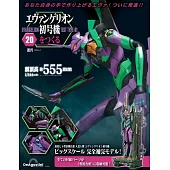 新世紀福音戰士初號機模型收藏特刊 20：附材料組