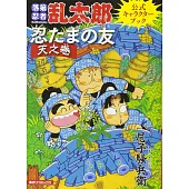 落第忍者亂太郎公式角色資料手冊：忍たまの友 天之卷