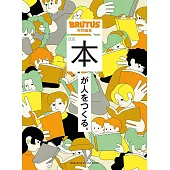 BRUTUS書本完全專集