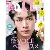 VOCE（2024.08）增刊號：川村壱馬（THE RAMPAGE）附dr365美容液試用組＆IPSA化妝水試用組＆Fujiko唇蜜